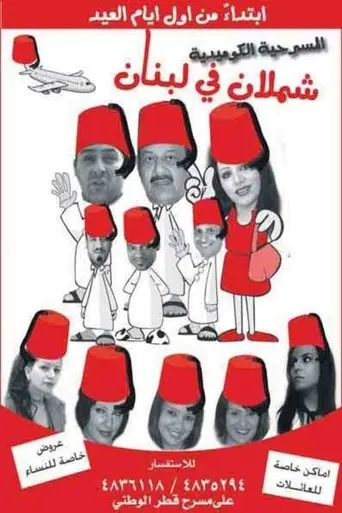 Shamlan in Lebanon (2009)