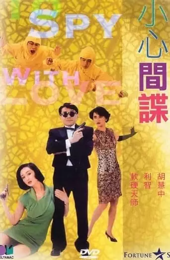 To Spy With Love!! (1990)