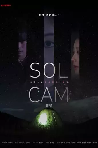 Solo Camping (2023)