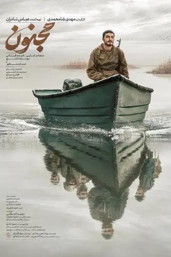 Majnoon (2024)