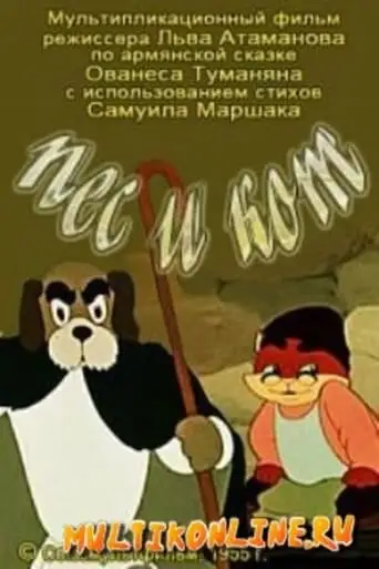 The Dog And The Cat (1955)