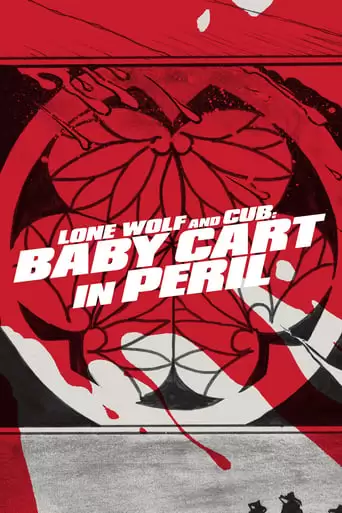 Lone Wolf And Cub: Baby Cart In Peril (1972)