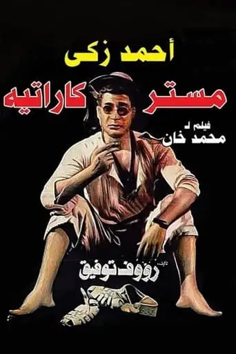 Mistar Karataih (1993)