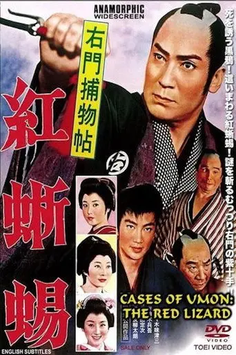 Case of Umon: Red Lizard (1962)