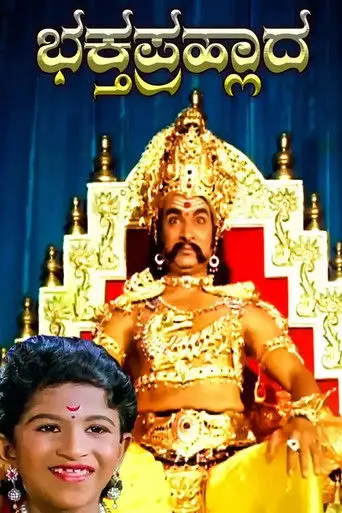 Bhakta Prahlada (1983)