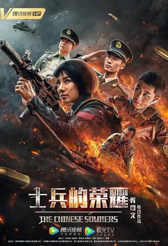 The Chinese Soldiers (2019)
