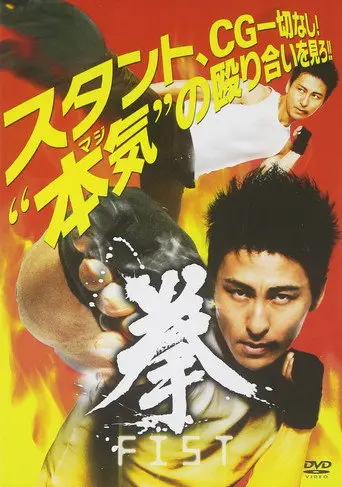 FIST (2009)