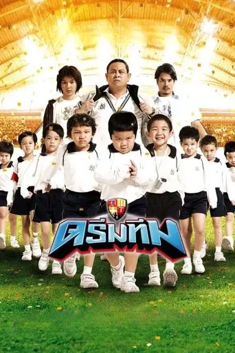 Dream Team (2008)