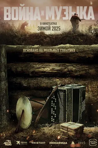 War and Music (2025)