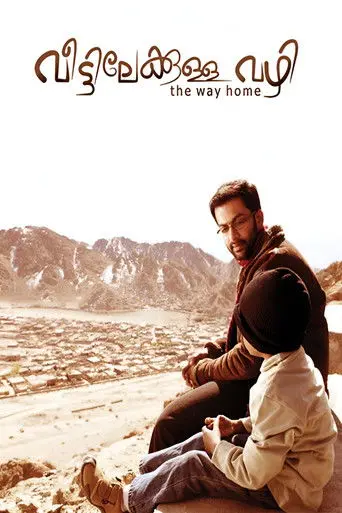 Veettilekulla Vazhi (2011)