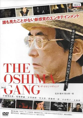 The Oshima Gang (2010)