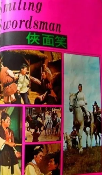 Smiling Swordsman (1968)