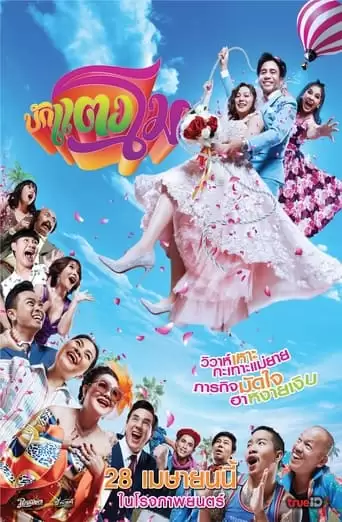 Bug Tangmo (2022)