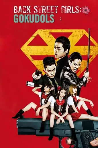Back Street Girls: Gokudols (2019)