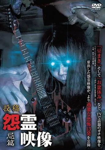 Posted Grudge Spirit Footage Vol.10: Taboo Edition (2012)