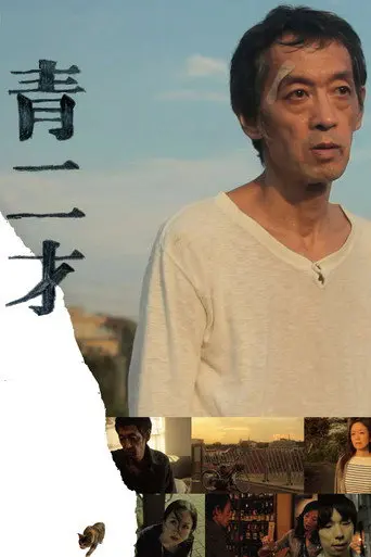 Greenhorn (2013)