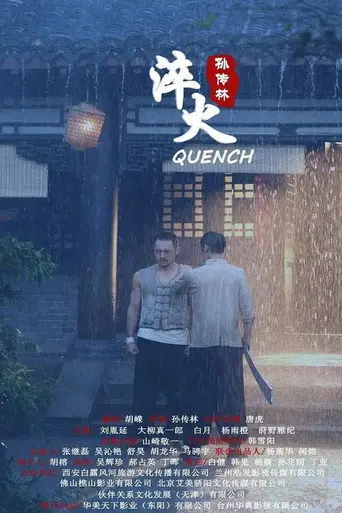 Quench (2020)