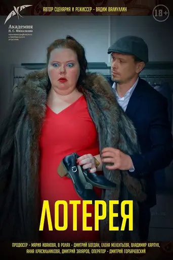 Lottery (2021)