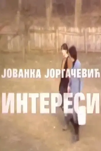 Interests (1980)