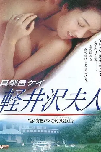 Symphony of the Sensual Wife Karuizawa (1996)