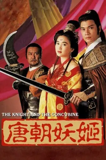 The Knight And The Concubine (1992)