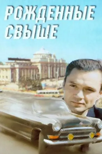 Born From Above (1994)