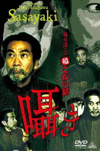 Junji Inagawa: Extremely Scary Stories - Whisper (2012)