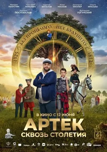 Artek: Through the Centuries (2025)