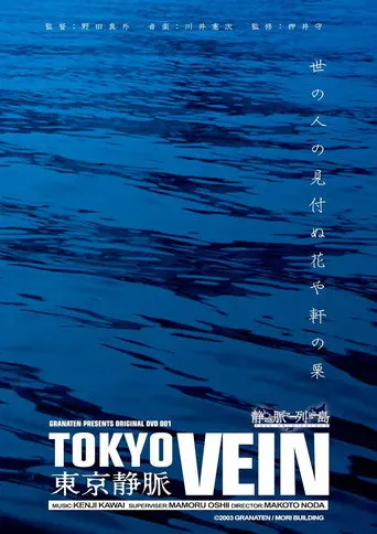 Tokyo Vein (2003)