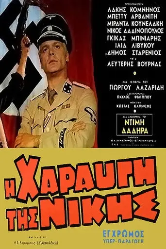 The Dawn Of Victory (1971)