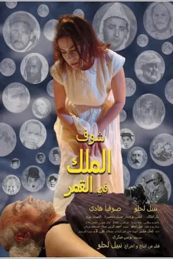 Look at the King in the Moon (2011)