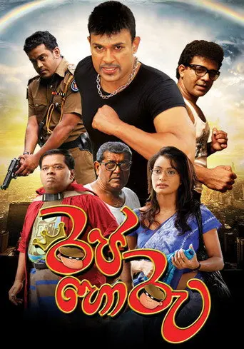 Raja Horu (2013)