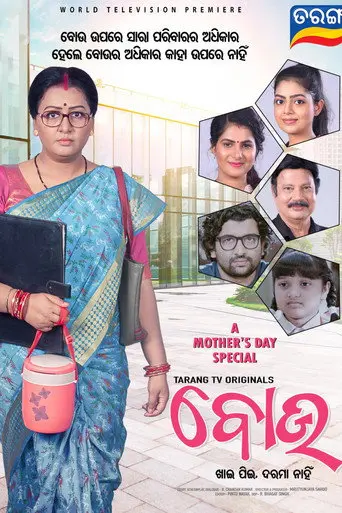 Bou - Khai Pii Darama Nahin (2023)