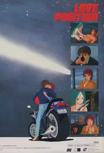 Love Position Halley Densetsu (1985)