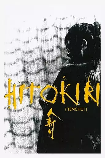 Hitokiri (1969)