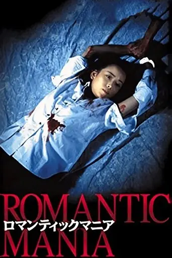 Romantic Mania (1997)