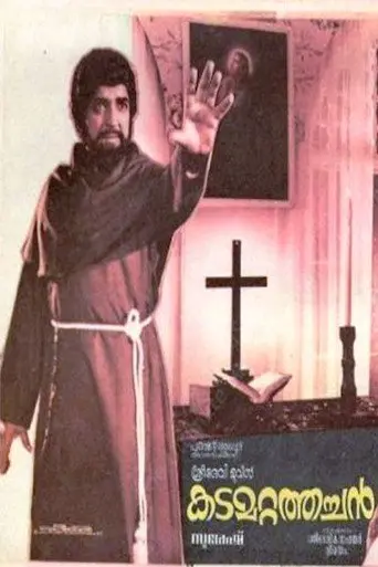 Kadamattathachan (1984)