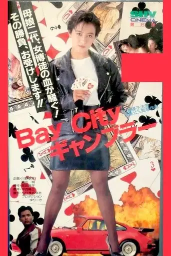 Bay City Gambler (1991)