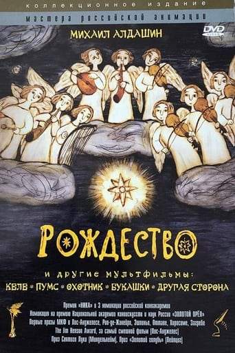 Rozhdestvo (1997)