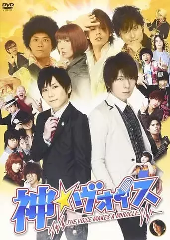 The Voice Makes A Miracle (2011)