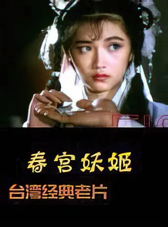 Flowers in the Mirror, Wind and Moon: The Ghost Appears (1982)
