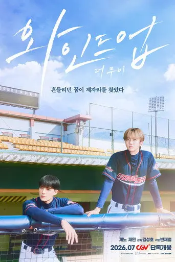 WIND UP: The Movie (2026)