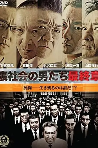 Men of the Underworld: Final Chapter (2016)