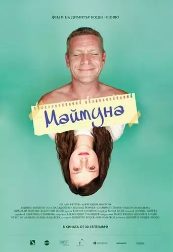 Monkey (2016)