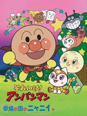 Go! Anpanman: Nyanii Of The Country Of Dream Cats (2004)