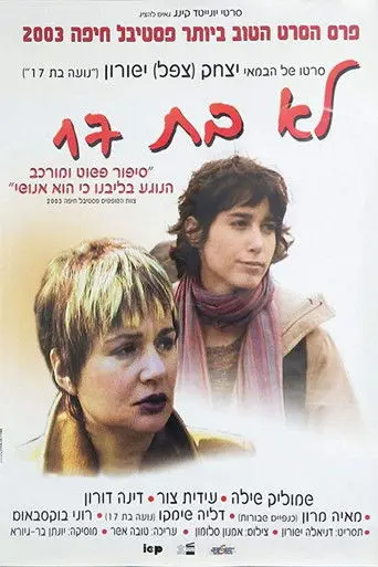 No Longer 17 (2003)