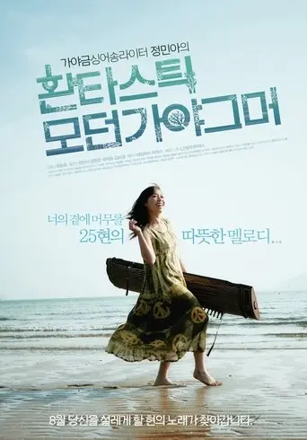 Fantastic Modern Gayagumer (2011)