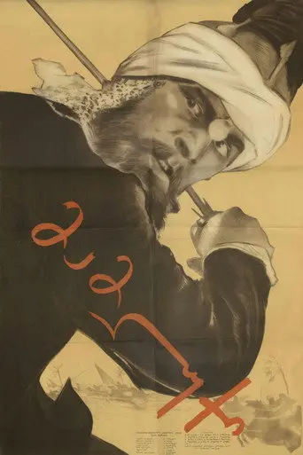 Mameluke (1958)
