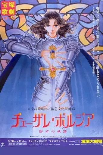 Cesare Borgia / Prestige (1996)