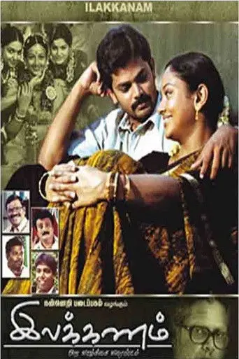 Ilakkanam (2006)